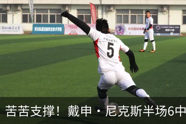 苦苦支撑！戴申·尼克斯半场6中3拿全队最高10分 正负值-11